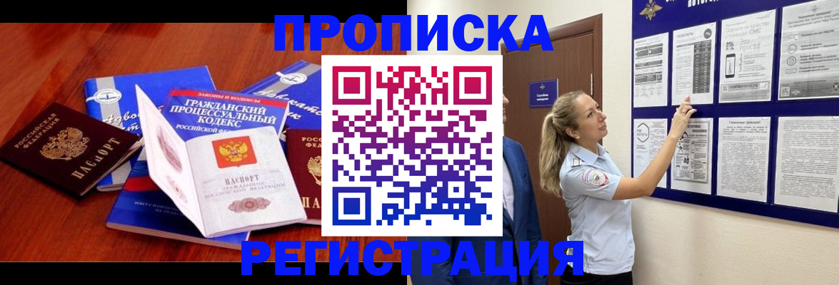 прописка иностранных граждан в Прокопьевске