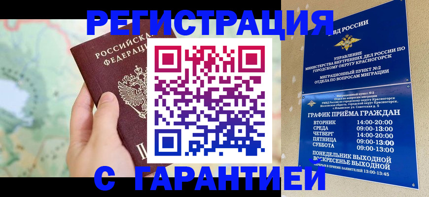 прописка для военкомата в Прокопьевске