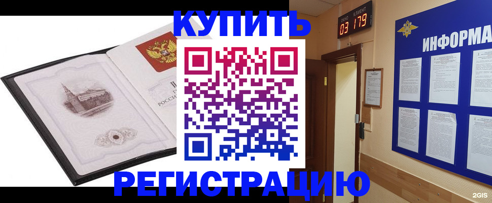 купить прописку в Прокопьевске